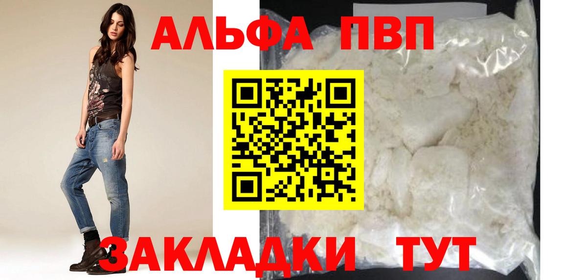 Альфа ПВП мука Королёв
