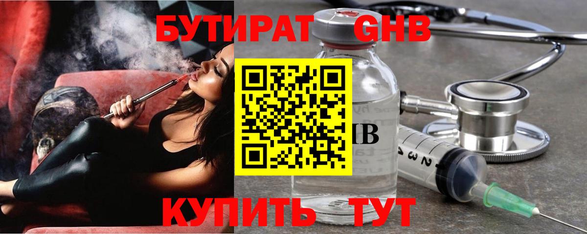 Бутират вода Королёв