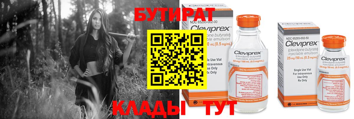Королёв  Бутират  Вход с VPN  Бутират бутандиол 