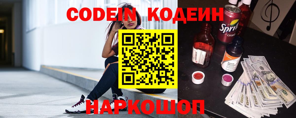 Королёв  Кодеин напиток Lean (лин)  Вход с VPN  Codein напиток Lean (лин) 