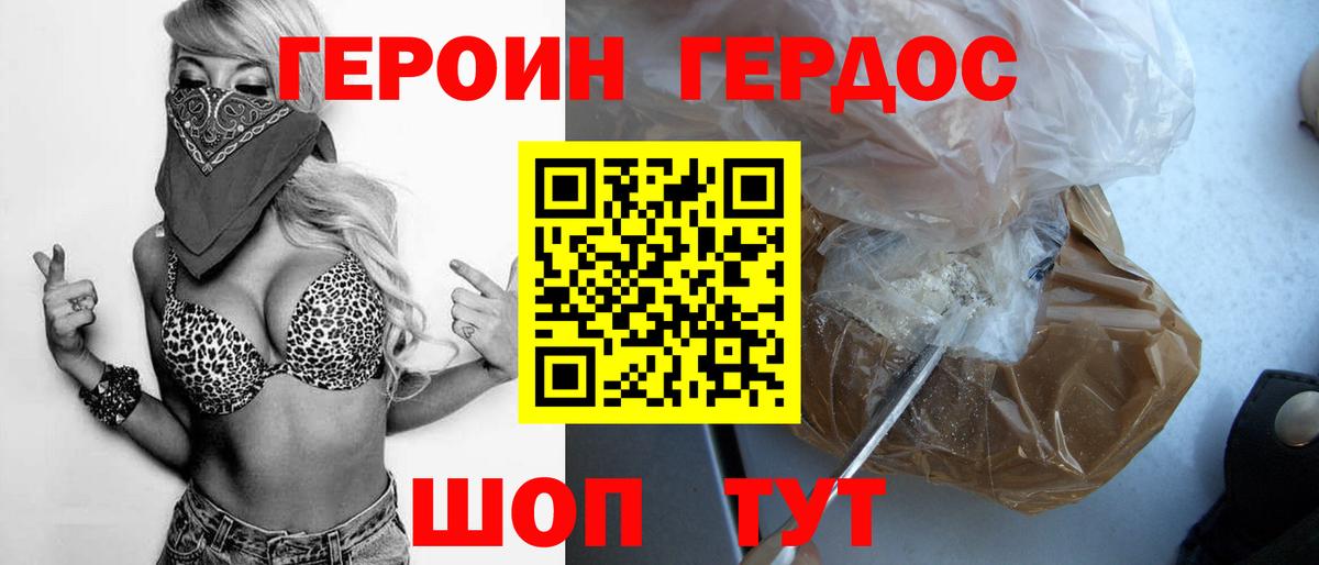 ГЕРОИН хмурый Королёв