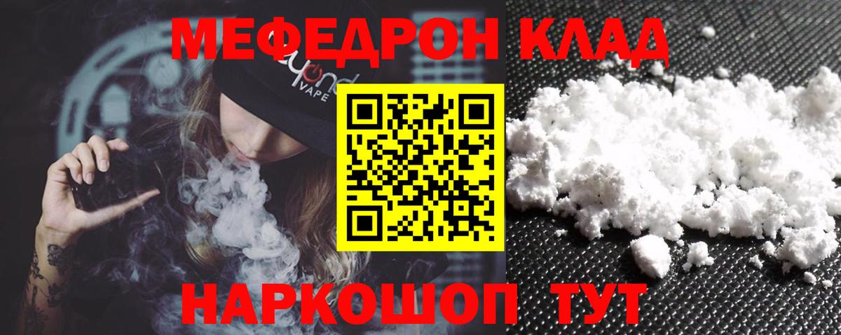 Мефедрон мука  МЯУ-МЯУ  Королёв  Меф  Мефедрон кристаллы  Вход с VPN 